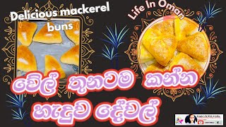 How to Make Mackerel Buns🌭බේකරියේ වගේ ගෙදර හැදුව මාළු පාන්😋Simple Life With Avishka 🥰Life In Oman [upl. by Wollis]