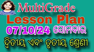 071024 ସୋମବାର Multigrade lesson plan ଦ୍ଵିତୀୟ ଏବଂ ତୃତୀୟ ଶ୍ରେଣୀ FLN [upl. by Par]