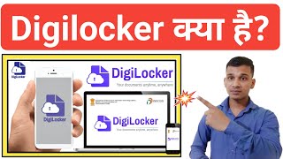 Digilocker क्या है  Digilocker Uses  What is Digilocker in Hindi  Digilocker Explained in Hindi [upl. by Vareck]