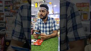 EMI ના થાય🤭😜 nadiad comedy fun musti jontygurnani humor [upl. by Hazlett]