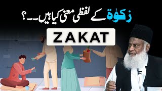 Zakat Ka Matlab Kya Hai By Dr Israr Ahmed [upl. by Anemij688]