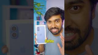 iPhone 16 Bangla Unboxing [upl. by Fuller293]