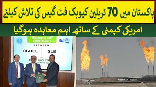 70 TCF Tight Gas reserves  OGDCL Partners with Schlumberger to Unlock Tight Gas  Rich Pakistan [upl. by Yartnod]