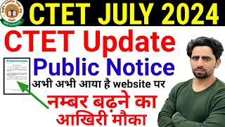 CTET Public Notice जारी  just अभी आया है website पर  CTET Answer Key 2024 के बाद CTET Result 2024 [upl. by Aron]