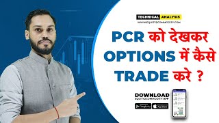 PCR को देखकर OPTIONS में कैसे TRADE करे PCR RATIO ANALYSIS HOW TO TRADE BASED ON PCRPCR STRATEGY [upl. by Poulter]