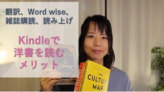 翻訳、Word wise、雑誌購読、読み上げ・・Kindleで洋書を読むメリット [upl. by Asilak]