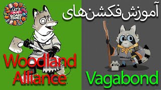 آموزش فکشن‌های روت Root قسمت دوم وودلند الاینس و وگابند Woodland Alliance Vagabond [upl. by Haniraz85]