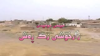 Filmi Kurdi  Zar Xoshi Sk Rash3abo u Saeed HD  فیلمی كوردی زارخۆشی سك رەش  عەبۆ و سەعید [upl. by Kera]