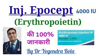 Inj Epocept Erythropoietin 4000 IU  की सपूंर्ण जानकारी  By Dr Yogendra Bola [upl. by Sarnoff]