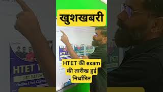 Htet Exam date out haryanaadda247 haryanatet htet htet2023 [upl. by Jaquenetta55]