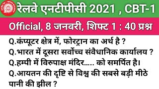 8 जनवरी शिफ्ट 1  railway NTPC CBT1 previous year questions Target batch railway ntpc 20242025 [upl. by Meakem697]