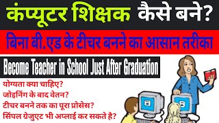 How to Become a Computer Teacher in Schools Teaching Career After BCA Computer Science Teacher [upl. by Kreindler]