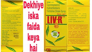 LIVR SYRUP  Dekhiye is syrup ka faida keya hai or iska full review  bohad assa Syrup hai [upl. by Scoles]