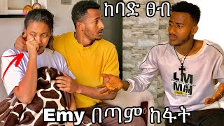 ከባድ ነገር ተፈጠረ yoeemy couple yoeemy [upl. by Otecina]