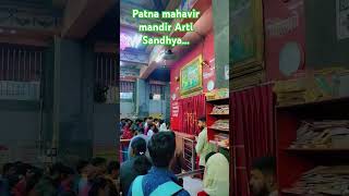 Patna mahavir mandir Arti Sandhya ashirwad to le lo [upl. by Odnanreh878]