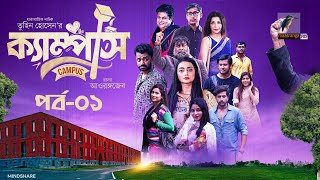 Campus । ক্যাম্পাস  EP 01  Rawnak Hasan Orsha Chashi Alam Pavel  Bangla New Natok 2024 [upl. by Anaela481]