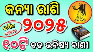 Kanya rashi 2025  କନ୍ୟା ରାଶି ୨୦୨୫  Virgo horoscope 2025 rashifal odia  kanya rashi 2025 odia [upl. by Dlorej288]