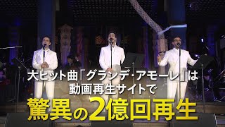 三大テノールを継ぐ“イル・ヴォーロ”が京都清水寺で一夜限りのライブ『IL VOLO in 清水寺 ～京都世界遺産ライブ～』予告編 [upl. by Amity]