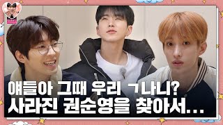 GOING SEVENTEEN EP74 권순영 찾기 1 Finding KSY 1 [upl. by Nylevol]