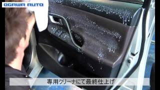 【小川オートの中古車まるごとクリーニング】 [upl. by Nosaj]