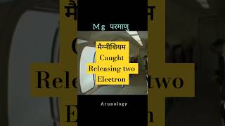 Magnesium releasing two electron। Atom । arunology planecrash [upl. by Nivlag]