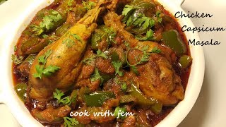 Chicken Capsicum Masala  चिकन कैप्सिकम मसाला  Chicken Masala with Shimla Mirch  English Subtitles [upl. by Ayouqes]