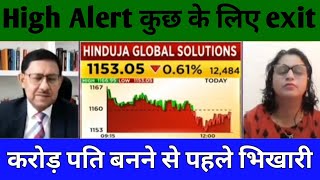 Hinduja Global solutions share latest news। hinduja Global share latest news। hinduja share latest [upl. by Kendal628]