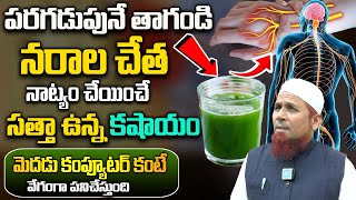 Best Remedy For Nervous Weakness  Health Tips In Telugu  Dr JamalKhan iDreamDoctor [upl. by Anitsihc]