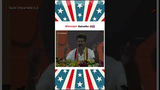 Bioscope Katrathu☠️🗣️📈tvk thalapathy vijay thalapathyvijay tvkvijay vijayspeech tamil [upl. by Atnoved]