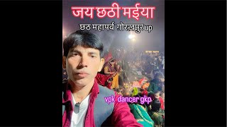 Vpk dancer gkp official live chhath ghat video [upl. by Gant]