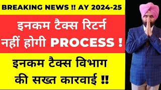 NEW CHANGE INCOME TAX RETURN FILING AY 202425 I ITR PROCESSING PUT ON HOLD I INCOME TAX REFUND [upl. by Eelanaj]