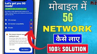 4g se 5g kaise kare kisi v phone mai  jio ki sim 4g se 5g mein kaise kare  4g se 5g kaise kare [upl. by Amalita]