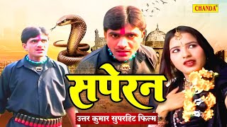 Dhakad Chhora  Uttar Kumar की सबसे सुपरहिट फिल्म Saperan  सपेरन Haryanvi Film 2023  Chanda Cinema [upl. by Ronnholm743]