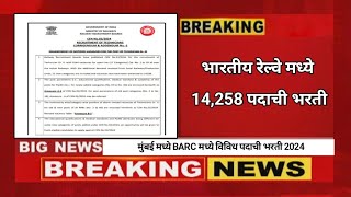 10 वी पास उमेदवारांना रेल्वे मध्ये 14298 पदाची भरती  RRB Technician Bharti 2024 [upl. by Noonan]