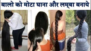 सिर्फ 3 दिनों में पतले बालों को मोटा लम्बा घना शाइनिंग बनाने का जादुई तेल  How To Get Long Hair [upl. by Ididn]