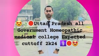 🩺Uttar Pradesh all Government Homeopathic medical college Expected cuttoff 2k24 ⚕ [upl. by Ennael10]