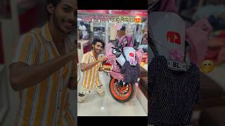 पत्नी🏍️के लिए साड़ी लिया🤩😍bikelover funny [upl. by Nohcim363]