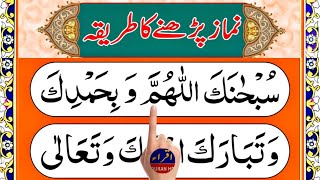 Learn Namaz Salah with Tajweed  Namaz e Nabvi  Muslim Prayer  Namaz  Salah [upl. by Mit847]