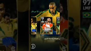 تابع الثغرة😉 efootballpes2021mobile efootball2024 efootball pes [upl. by Yarehs457]