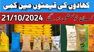 Fertilizer Price FFC Engro Urea DAP Nitrophas Khad Rate Today in Pakistan punjab MazharAgriInfo [upl. by Nathalie]