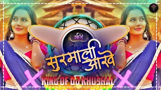 SURMALI AAKHE DJ SONG 💥🔥 आदिवासी डीजे सांग 2024 🔥sanjay kirade amp mahi dawar 🥳 [upl. by Stegman]