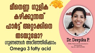 മീനെണ്ണ ഗുളികയുടെ ഗുണങ്ങൾ  Omega 3 Fatty Acid  Benefits of Cod Liver Oil  Fish Oil  Dr Deepika [upl. by Magda]