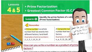 ماث خامسه ابتدائي ترم اول الوحده الثانيه درس 45 prime factorizaion greatest common factor [upl. by Odawa]