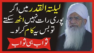 LailaTul Qadr ki Barkaat Hasil karny ka Tarika By Peer Zulfiqar Ahmed  Ramzan Special bayan [upl. by Ariahaj]