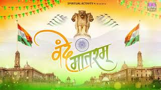 Vande Matram  26 January Nonstop Song  Dj Desh Bhakti Song  Indian Patriotic Song [upl. by Pagas309]