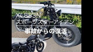 XL883Nスポーツスターアイアン 事故からの復活！！ [upl. by Kimberley]