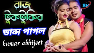 Sagor Nodi Jemon Kore Mohonay Meshe  Raj amp Tuktuki Duet Dance  Shyama Maa Studio [upl. by Brock]