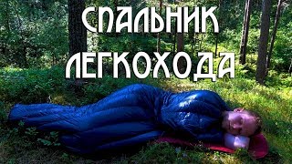 УЛЬТРАЛЁГКИЙ СПАЛЬНИК Naturehike cw280 [upl. by Brodie]