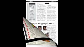 Jotheyalli News PaperSuresh KNC Keep Support Us amp our Jotheyalli paper [upl. by Nirrat]