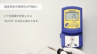 【HAKKO FG100B】AUTO HOLD機能で「温度測定の標準化」が可能に [upl. by Shem]